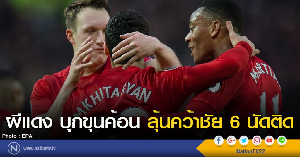 ผีแดง บุกขุนค้อน ลุ้นคว้าชัย 6 นัดติด ผีแดง บุกขุนค้อน ลุ้นคว้าชัย 6 นัดติด