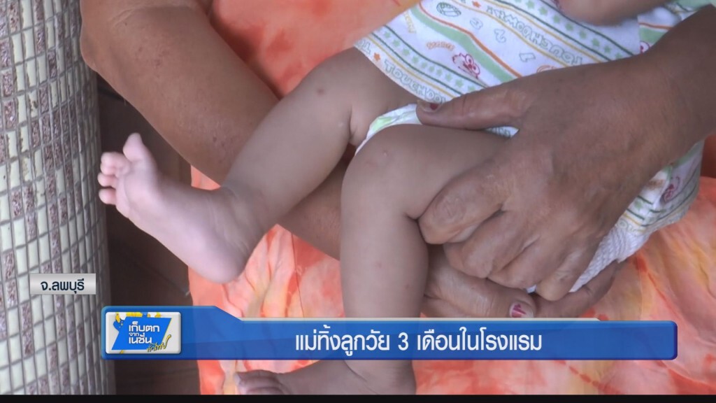 แม่ทิ้งลูกวัย3เดือนไว้ในโรงแรม แม่ทิ้งลูกวัย3เดือนไว้ในโรงแรม
