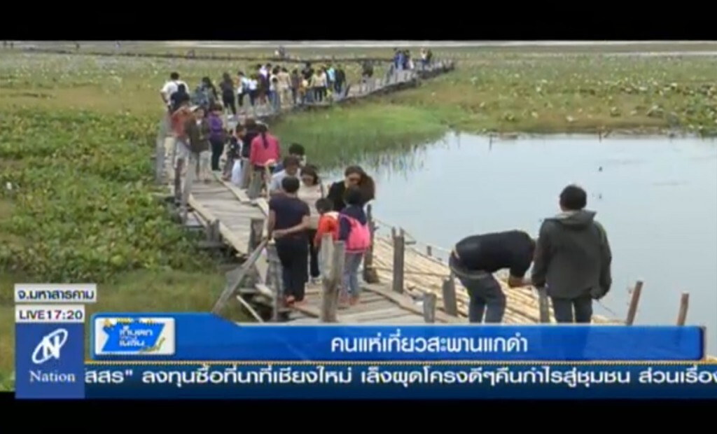 คนแห่เที่ยว "สะพานไม้แกดำ" คนแห่เที่ยว "สะพานไม้แกดำ"