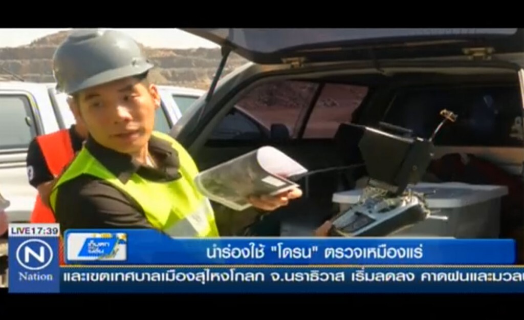 นำร่องใช้ "โดรน" ตรวจเหมืองแร่
