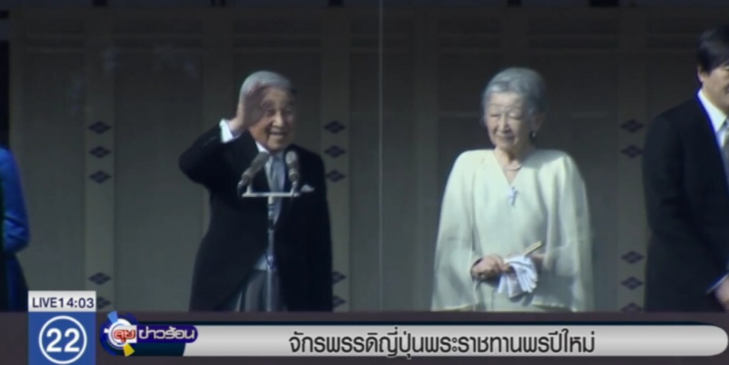 พระจักรพรรดิญี่ปุ่นพระราชทานพรปีใหม่ พระจักรพรรดิญี่ปุ่นพระราชทานพรปีใหม่
