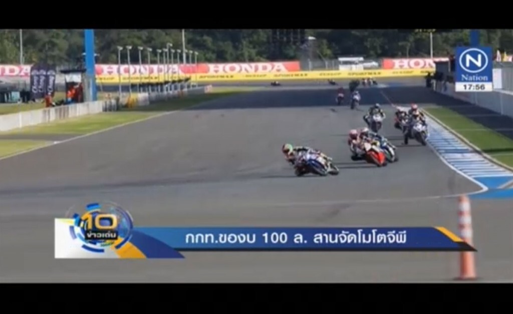 กกท.ของบ 100 ล. สานจัดโมโตจีพี กกท.ของบ 100 ล. สานจัดโมโตจีพี