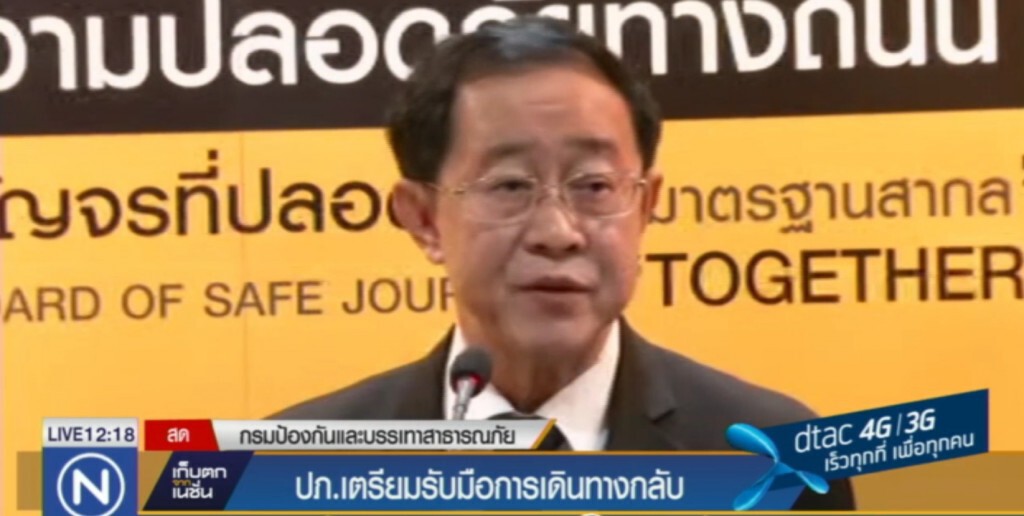 ปภ.เตรียมรับมือการเดินทางกลับ