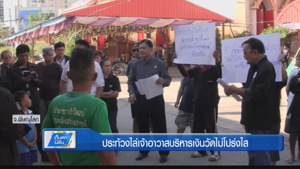 ประท้วงไล่เจ้าอาวาสบริหารเงินวัดไม่โปร่งใส ประท้วงไล่เจ้าอาวาสบริหารเงินวัดไม่โปร่งใส