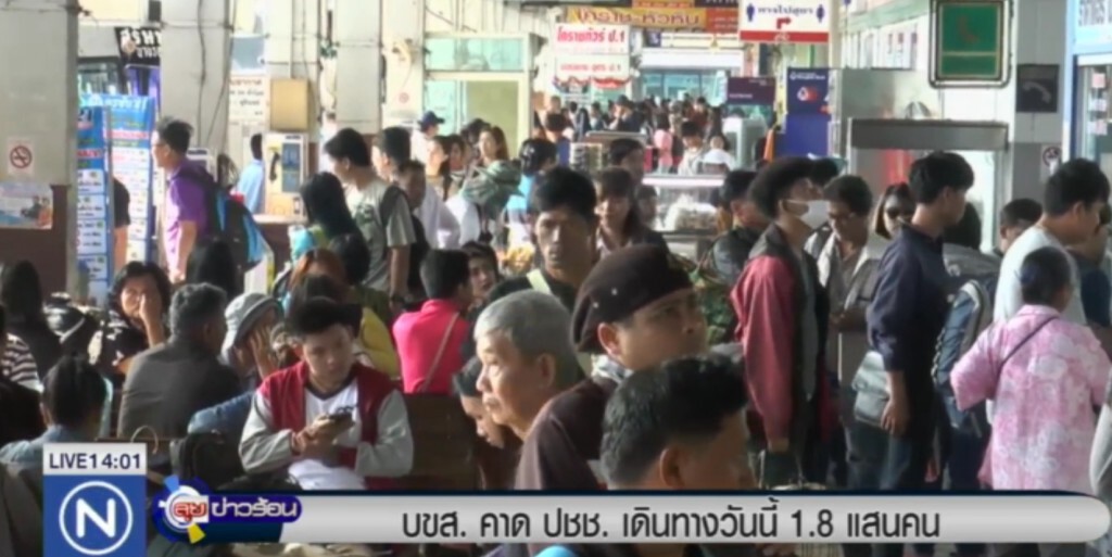 บขส.คาด ปชช.เดินทางวันนี้ 1.8 แสนคน บขส.คาด ปชช.เดินทางวันนี้ 1.8 แสนคน