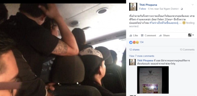 ผู้โดยสารสุดทน! โพสต์รูปรถตู้อัดคนกว่า 20
บอก"ที่เค้าตายกัน เพราะความเห็นแก่ตัวของพวกคุณ"