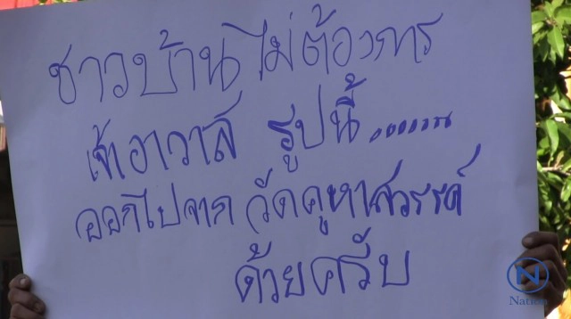 ชาวบ้านประท้วงขับไล่!
เจ้าอาวาสวัดคูหาสวรรค์
บริหารเงินวัดไม่โปร่งใส