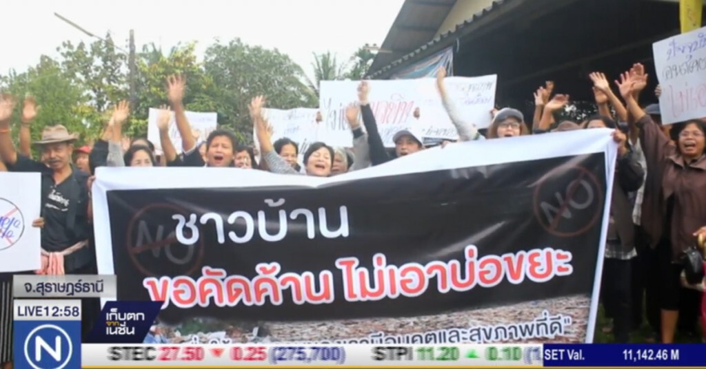 ชาวกาญจนดิษฐ์ ประท้วงไม่เอาขยะ 3 แสนตันบนเกาะสมุย ชาวกาญจนดิษฐ์ ประท้วงไม่เอาขยะ 3 แสนตันบนเกาะสมุย