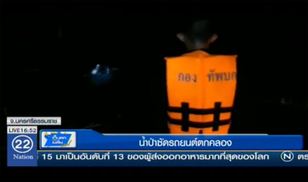 น้ำป่าซัดรถยนต์ตกคลอง น้ำป่าซัดรถยนต์ตกคลอง
