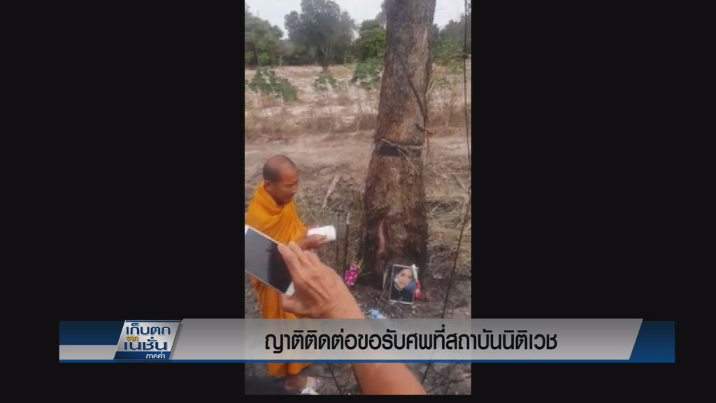 ญาติรับศพเหยื่อรถตู้ชนที่สถาบันนิติเวช