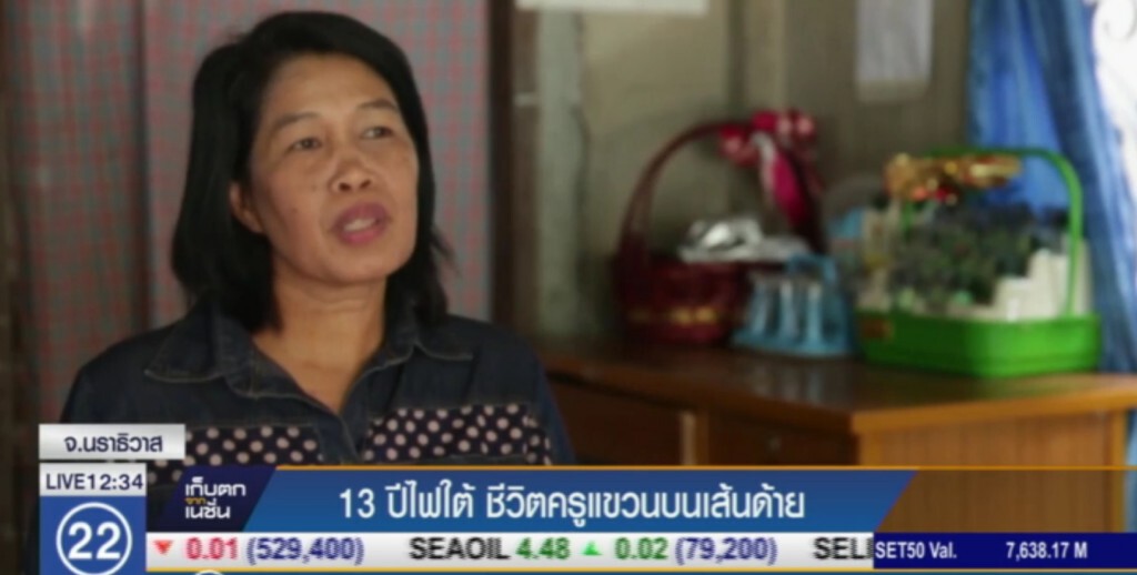 13 ปี ไฟใต้ชีวิตครูแขวนบนเส้นด้าย 13 ปี ไฟใต้ชีวิตครูแขวนบนเส้นด้าย