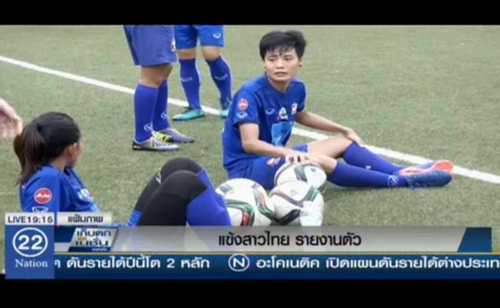 แข้งสาวไทย รายงานตัว