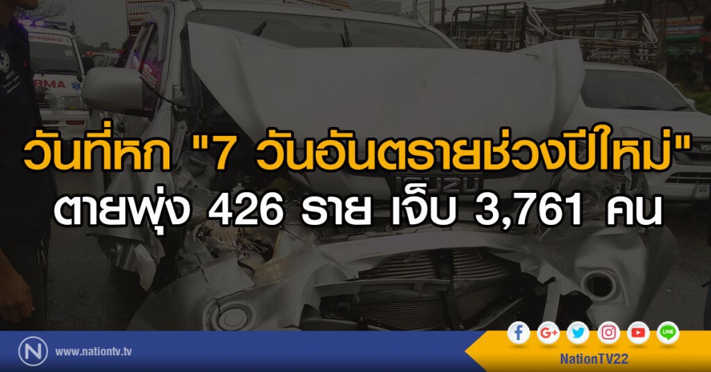 อุบัติเหตุ 6 วัน สูงกว่าในปี 2559