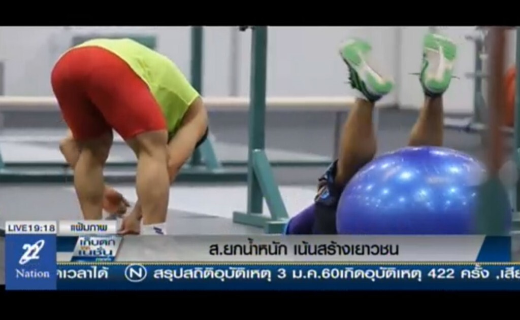 ส.ยกน้ำหนัก เน้นสร้างเยาวชน ส.ยกน้ำหนัก เน้นสร้างเยาวชน