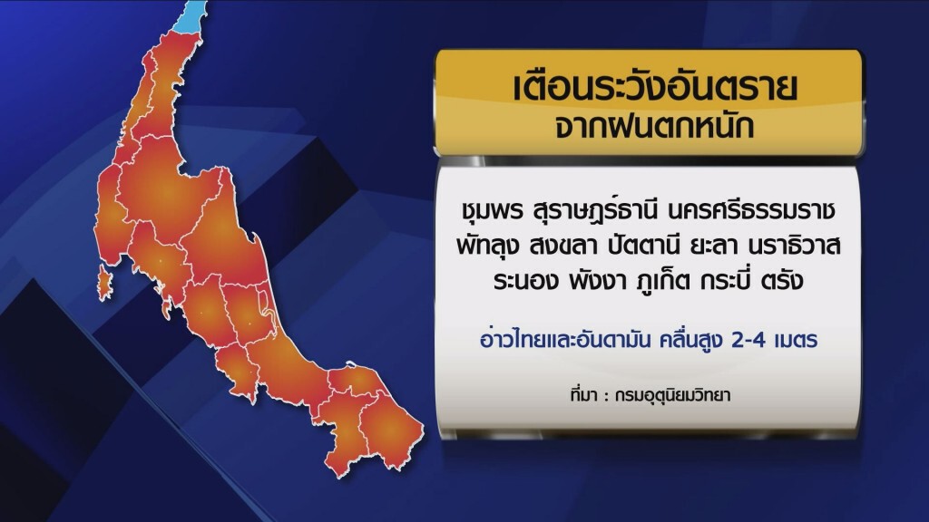 กรมอุตุฯ เตือนฝนตกหนักภาคใต้ กรมอุตุฯ เตือนฝนตกหนักภาคใต้