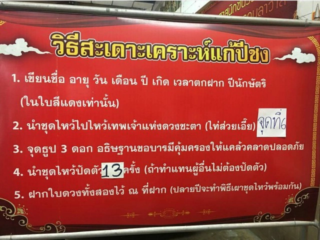 แก้ชงปีไก่ 2560
ปีเถาะ ชง! ปะทะรุนแรง