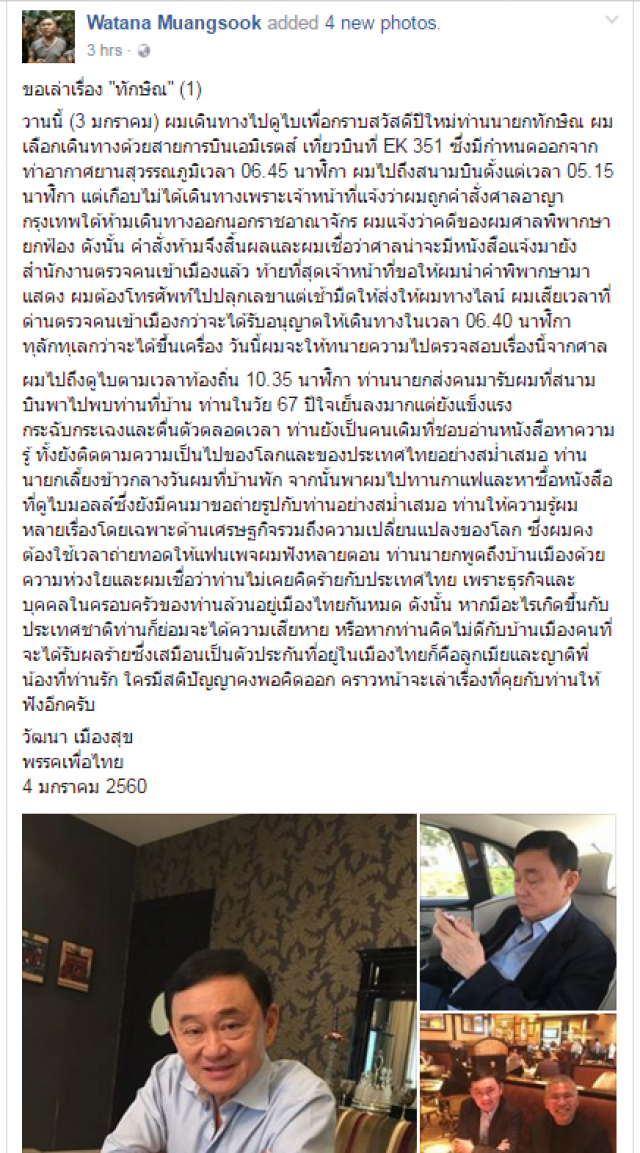 "วัฒนา"มั่นใจ
"ทักษิณ"ไม่คิดร้ายต่อประเทศ
เหตุมีครอบครัวเป็นตัวประกัน!