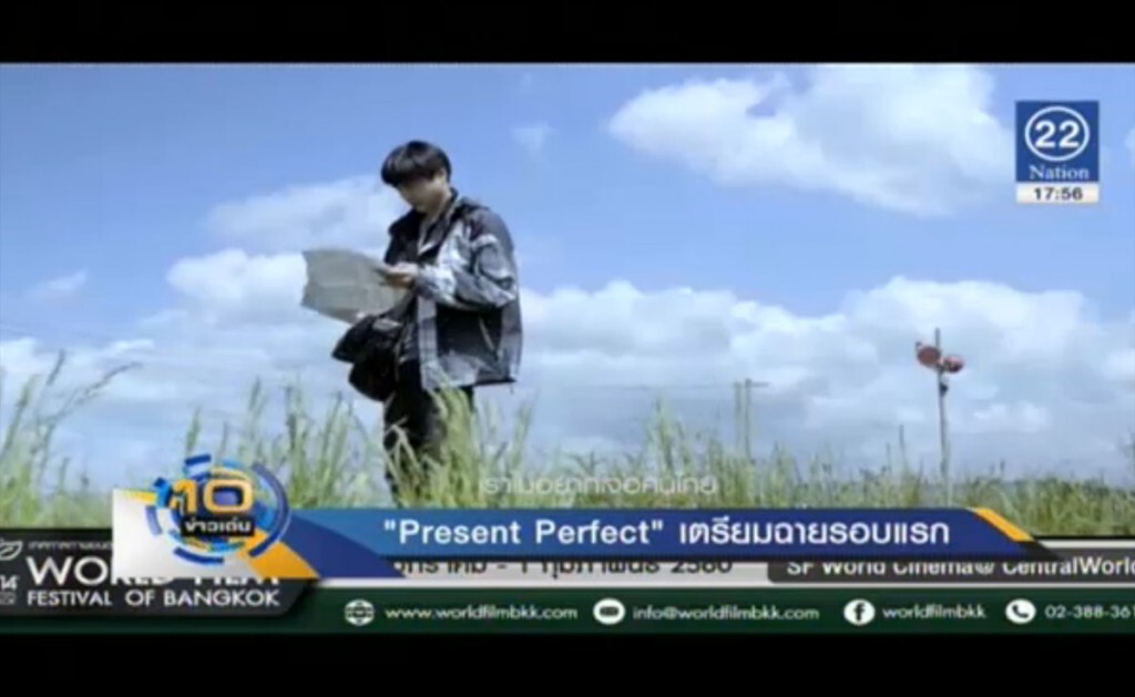 Present Perfect เตรียมฉายรอบแรก Present Perfect เตรียมฉายรอบแรก
