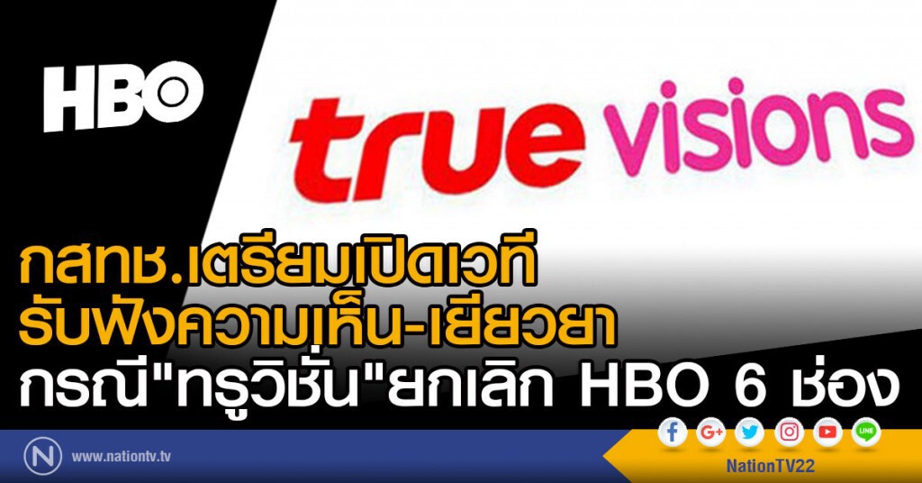 กสทช. เตรียมเปิดเวทีรับฟังความเห็น กสทช. เตรียมเปิดเวทีรับฟังความเห็น