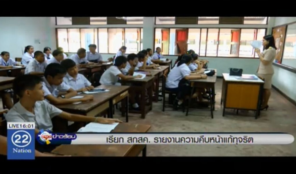 เรียก สกสค. รายงานคืบหน้าแก้ทุจริต เรียก สกสค. รายงานคืบหน้าแก้ทุจริต