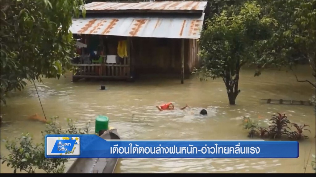 อุตุฯประกาศฉ.30ใต้ตอนล่างฝนหนักอ่าวไทยคลื่นแรง อุตุฯประกาศฉ.30ใต้ตอนล่างฝนหนักอ่าวไทยคลื่นแรง