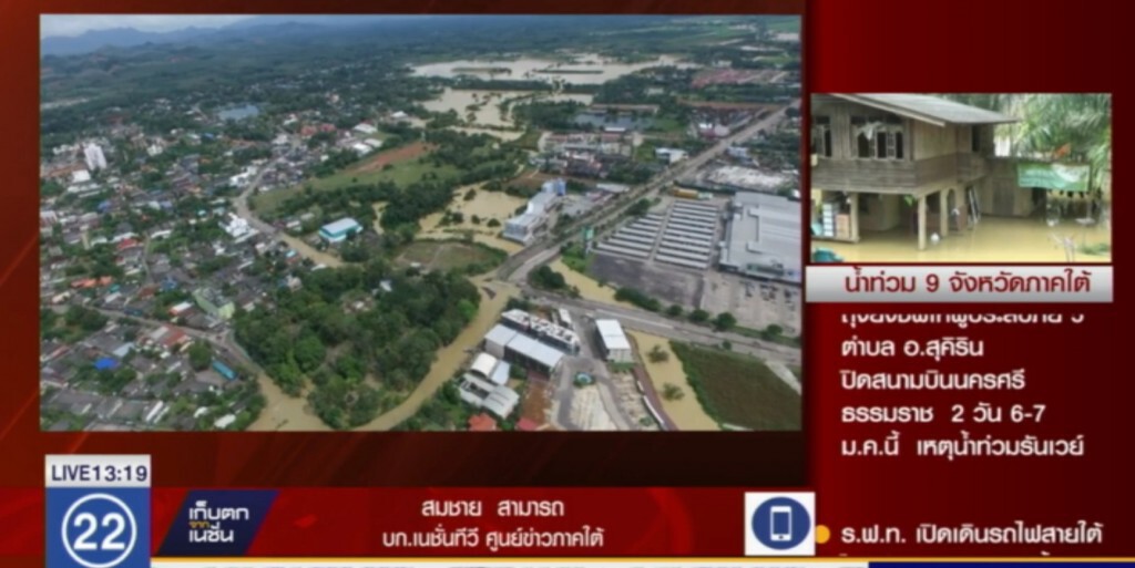 ตรังประกาศให้ 5 อำเภอเป็นเขตภัยพิบัติน้ำท่วมแล้ว ตรังประกาศให้ 5 อำเภอเป็นเขตภัยพิบัติน้ำท่วมแล้ว