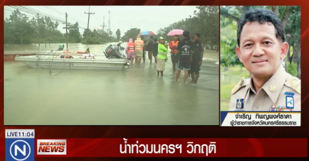นครฯ ระดมกำลังทุกฝ่าย เข้าช่วย "ชะอวด" แล้ว