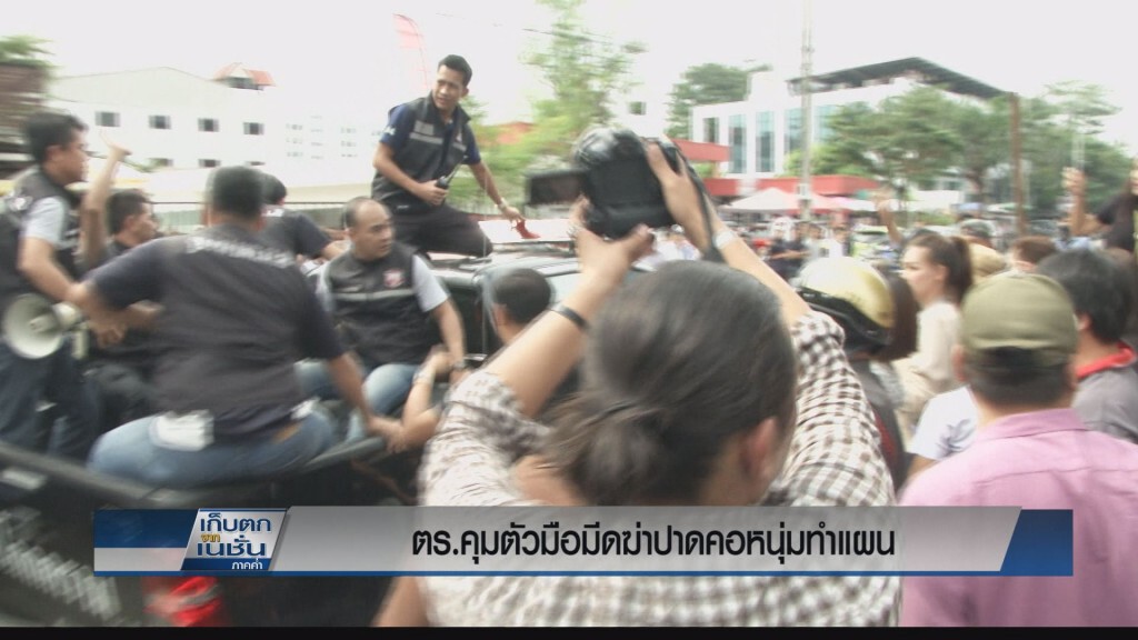 นำตัวผู้ต้องหาฆ่าปาดคอหนุ่มทำแผน