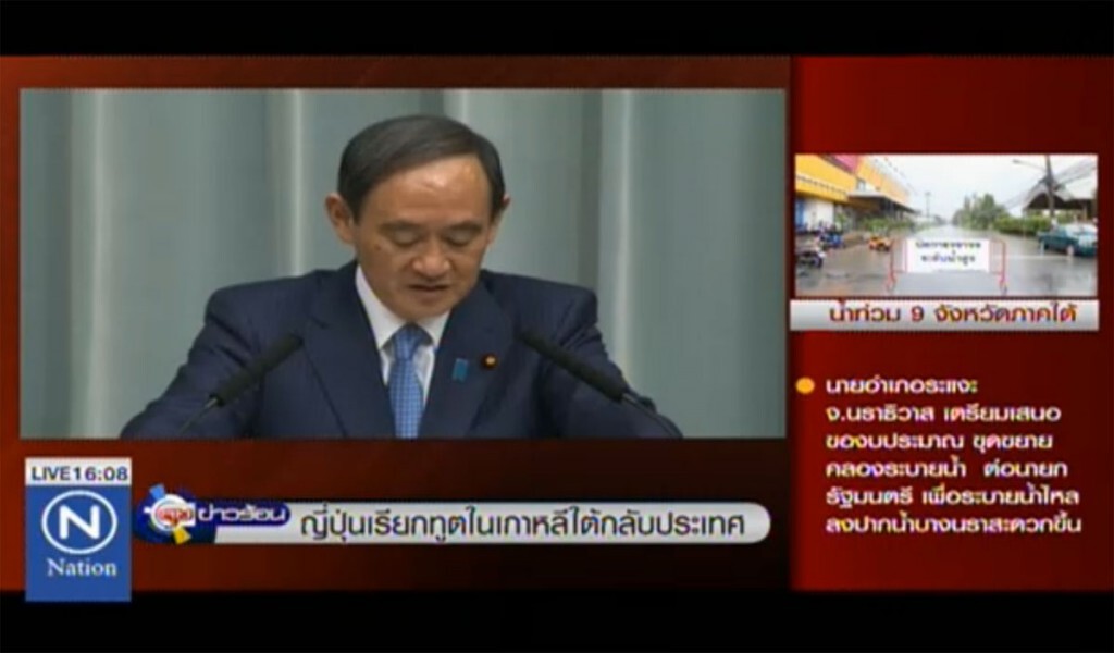 ญี่ปุ่นเรียกทูตในเกาหลีใต้กลับประเทศ ญี่ปุ่นเรียกทูตในเกาหลีใต้กลับประเทศ