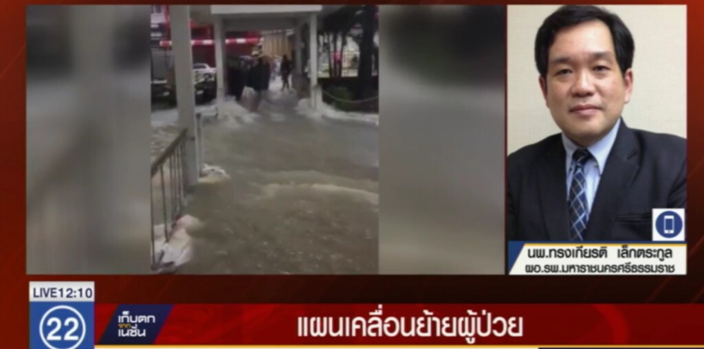 น้ำท่วมนครศรีธรรมราช หนักสุดในรอบ 50 ปี