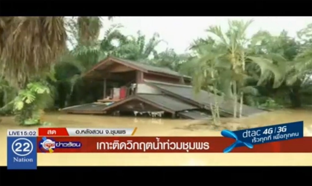 เกาะติดวิกฤตน้ำท่วมชุมพร เกาะติดวิกฤตน้ำท่วมชุมพร
