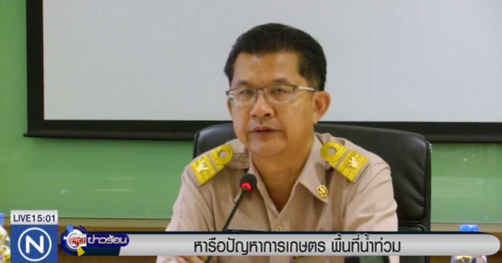 หารือแก้ปัญหาเกษตร พื้นที่น้ำท่วม หารือแก้ปัญหาเกษตร พื้นที่น้ำท่วม