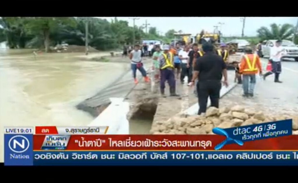 "น้ำตาปี" ไหลเชียวเฝ้าระวังสะพานทรุด "น้ำตาปี" ไหลเชียวเฝ้าระวังสะพานทรุด