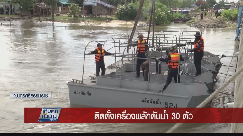 ติดตั้งเรือผลักดันน้ำ 50 ลำ