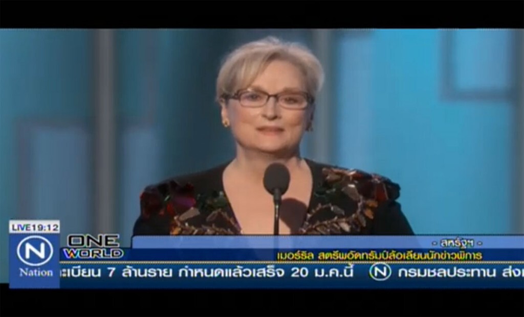 "เมอร์ริล สตรีพ" อัดทรัมป์ ล้อเลียนนักข่าวพิการ "เมอร์ริล สตรีพ" อัดทรัมป์ ล้อเลียนนักข่าวพิการ