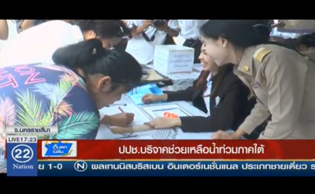 ปปช.บริจาคช่วยเหลือน้ำท่วมภาคใต้ ปปช.บริจาคช่วยเหลือน้ำท่วมภาคใต้