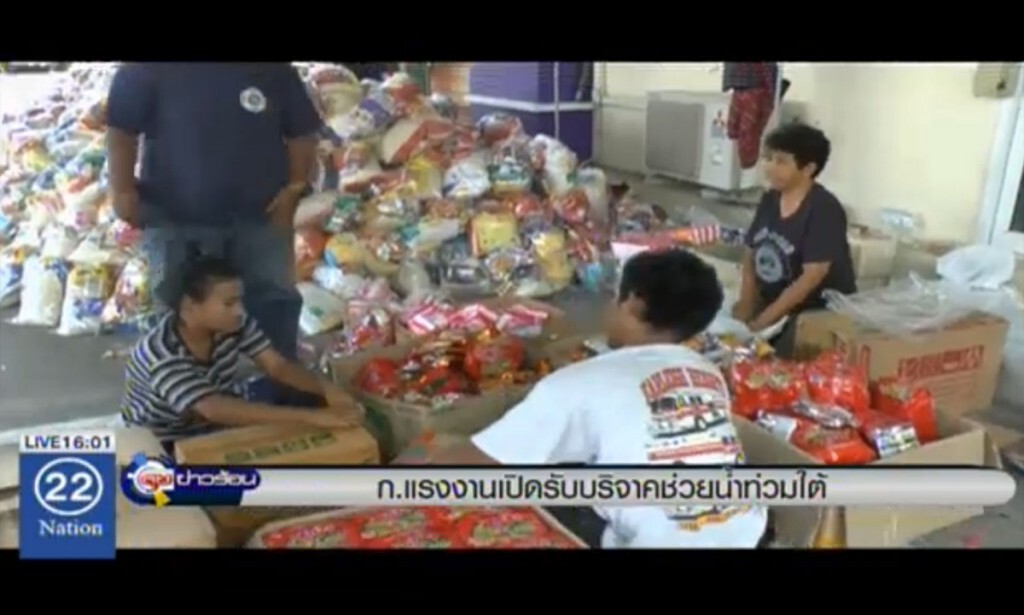 ก.แรงงาน เปิดรับบริจาค ช่วยน้ำท่วมใต้ ก.แรงงาน เปิดรับบริจาค ช่วยน้ำท่วมใต้