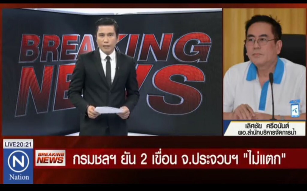 กรมชลฯ ยัน 2 เขื่อน จ.ประจวบฯ "ไม่แตก" กรมชลฯ ยัน 2 เขื่อน จ.ประจวบฯ "ไม่แตก"
