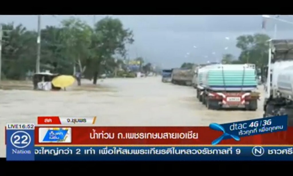 น้ำท่วม ถนนเพชรเกษมสายเอเชีย น้ำท่วม ถนนเพชรเกษมสายเอเชีย