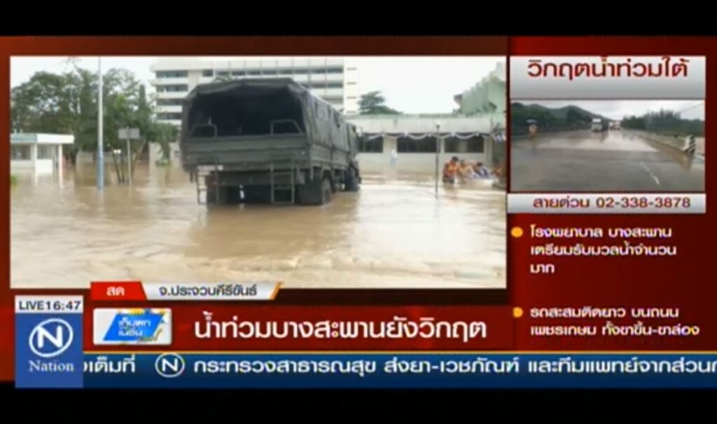 น้ำท่วมบางสะพานยังวิกฤต น้ำท่วมบางสะพานยังวิกฤต