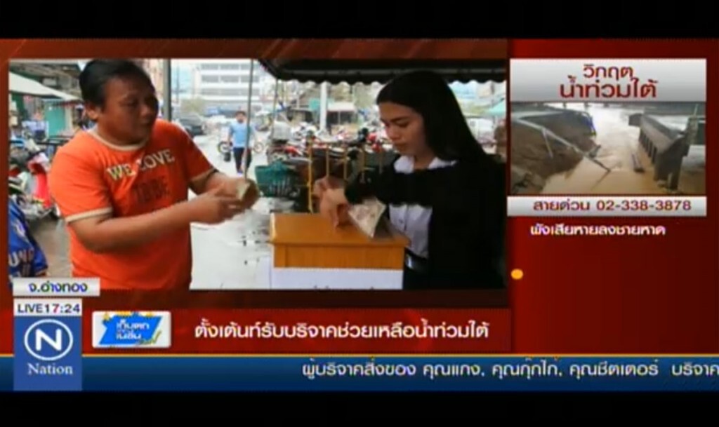 ตั้งเต๊นท์รับบริจาค ช่วยเหลือน้ำท่วมใต้ ตั้งเต๊นท์รับบริจาค ช่วยเหลือน้ำท่วมใต้