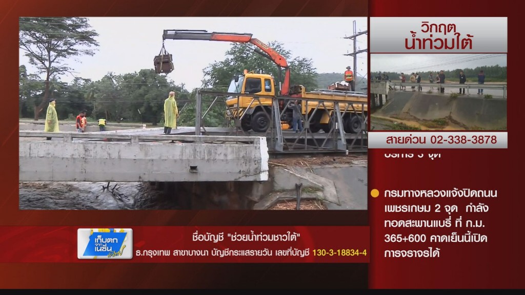 ทล.ชี้แจง ถนน 4 เส้นผ่านไม่ได้ ทล.ชี้แจง ถนน 4 เส้นผ่านไม่ได้