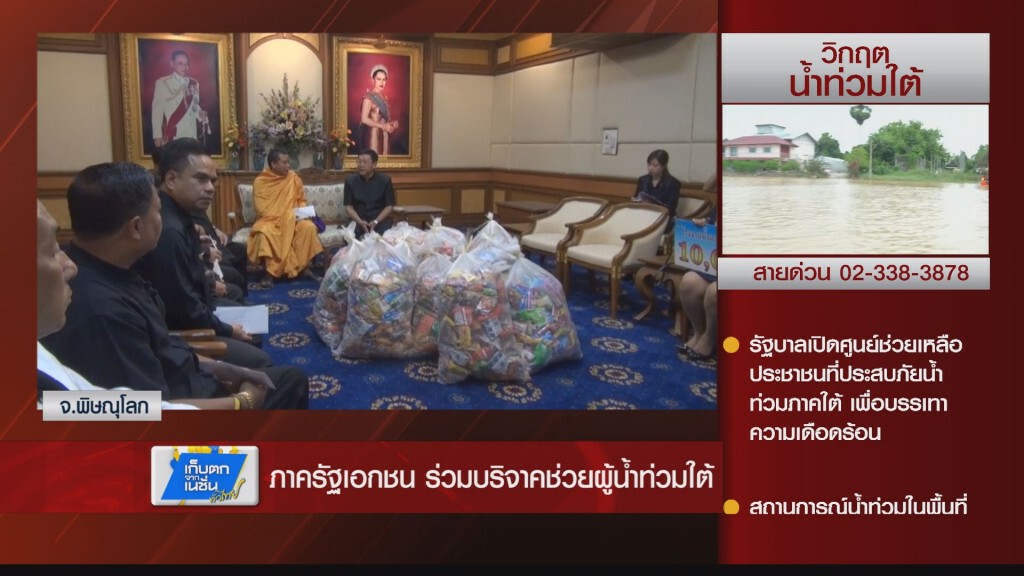 ร่วมบริจาคผู้ประสบภัยน้ำท่วมภาคใต้ ร่วมบริจาคผู้ประสบภัยน้ำท่วมภาคใต้
