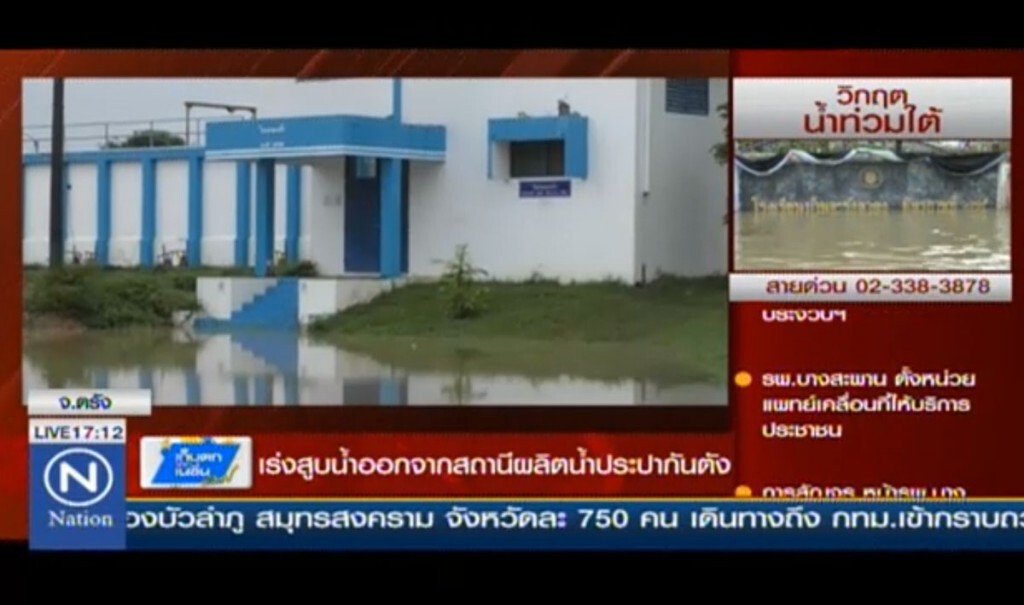 เร่งสูบน้ำออกจากสถานีผลิตน้ำประปากันตัง เร่งสูบน้ำออกจากสถานีผลิตน้ำประปากันตัง