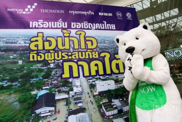 "เครือเนชั่น" เปิดจุดรับบริจาคช่วยเหลือผู้ประสบอุทกภัยภาคใต้