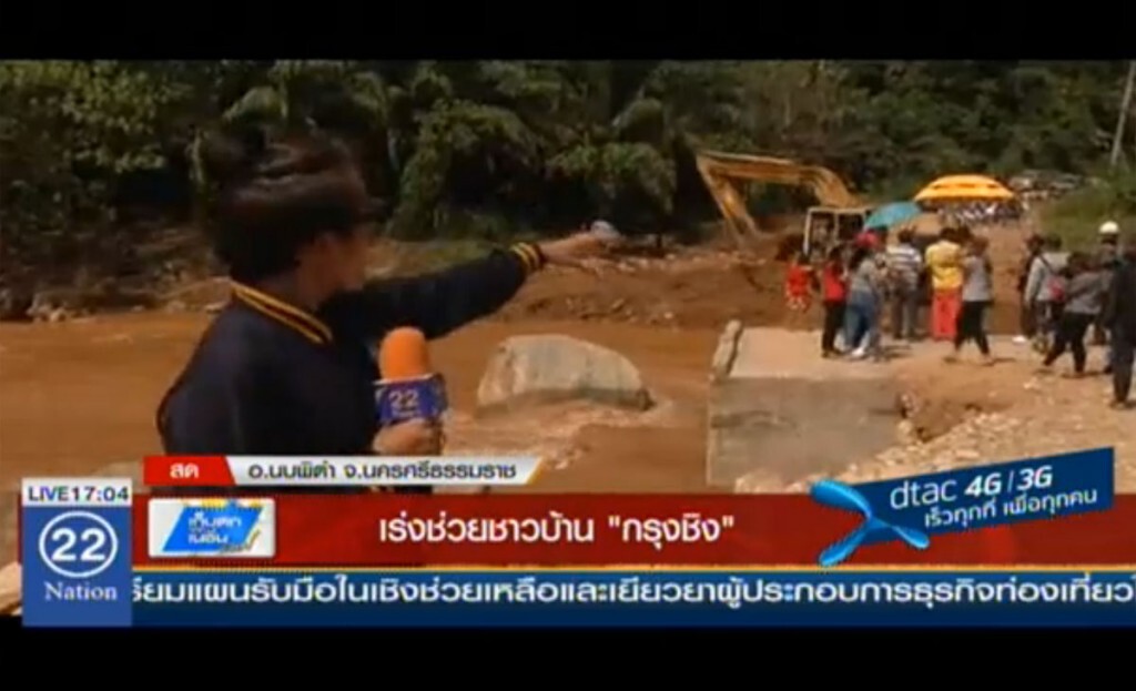 เร่งช่วยชาวบ้าน "กรุงชิง" เร่งช่วยชาวบ้าน "กรุงชิง"