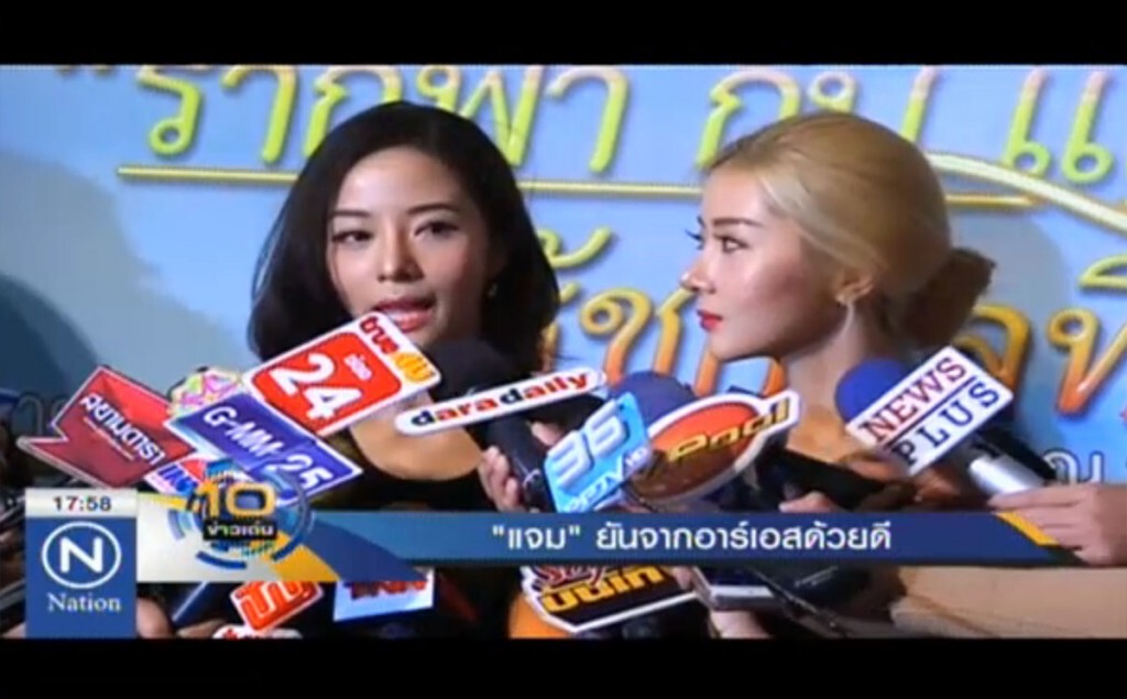 "แจม" ยันจากอาร์เอสด้วยดี ขอลุยงานแสดง "แจม" ยันจากอาร์เอสด้วยดี ขอลุยงานแสดง