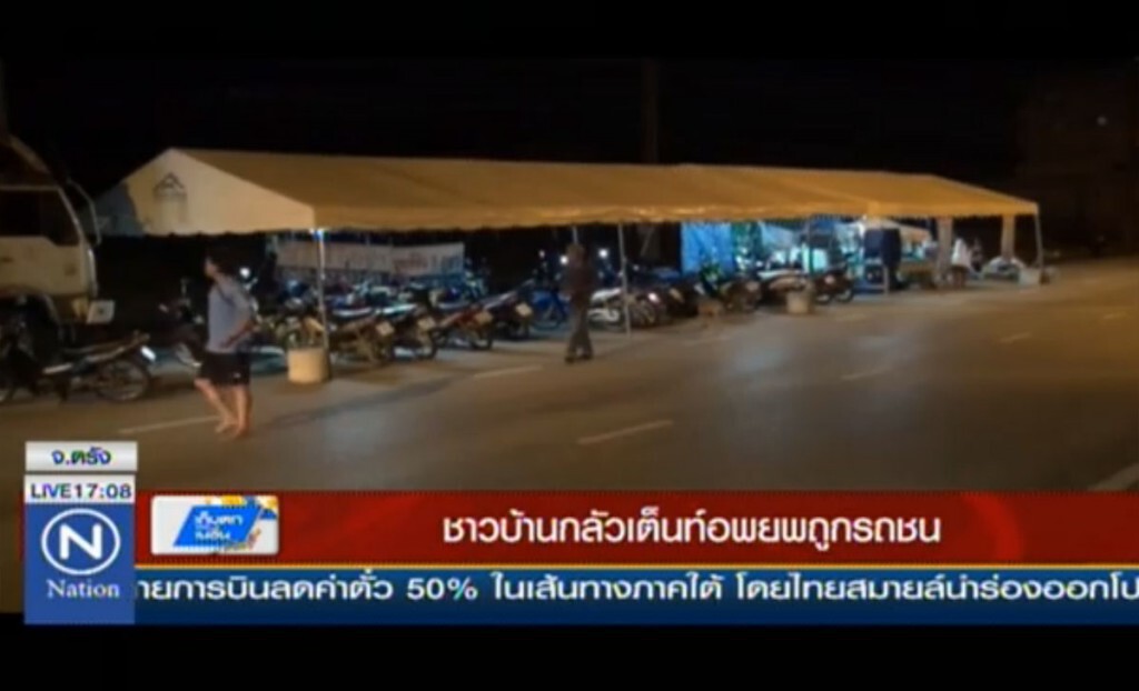 ชาวบ้านกลัวเต้นท์อพยพ ถูกรถชน ชาวบ้านกลัวเต้นท์อพยพ ถูกรถชน