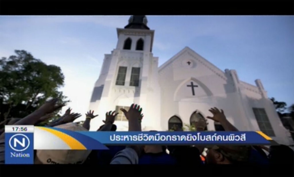 ประหารมือปืนกราดยิงโบสถ์คนดำ ประหารมือปืนกราดยิงโบสถ์คนดำ