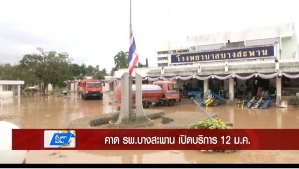 คาด รพ.บางสะพาน เปิดบริการ 12 ม.ค. คาด รพ.บางสะพาน เปิดบริการ 12 ม.ค.